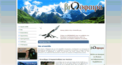 Desktop Screenshot of biosfaira.org